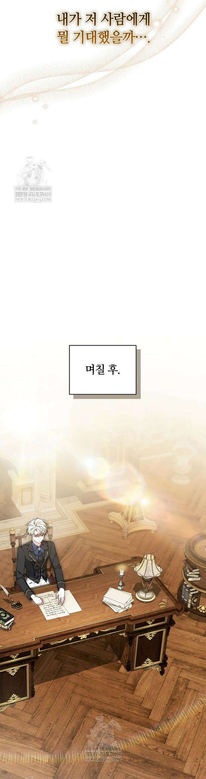 스토커 공녀 15화 4