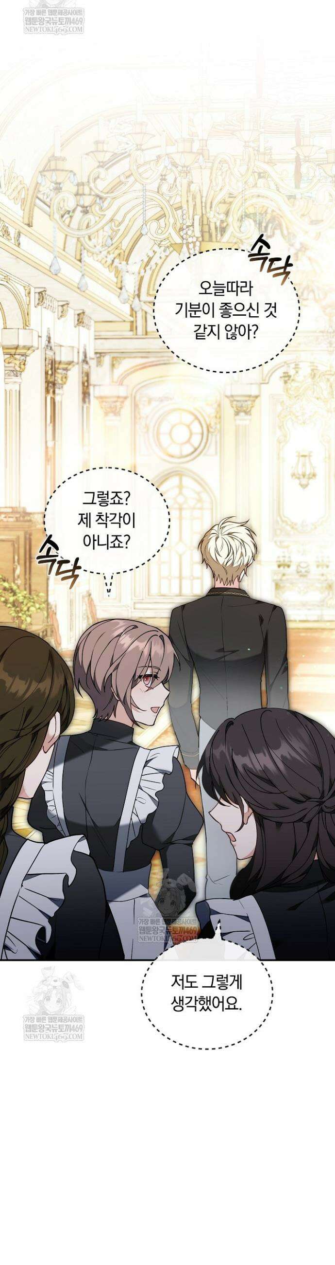 스토커 공녀 15화 11