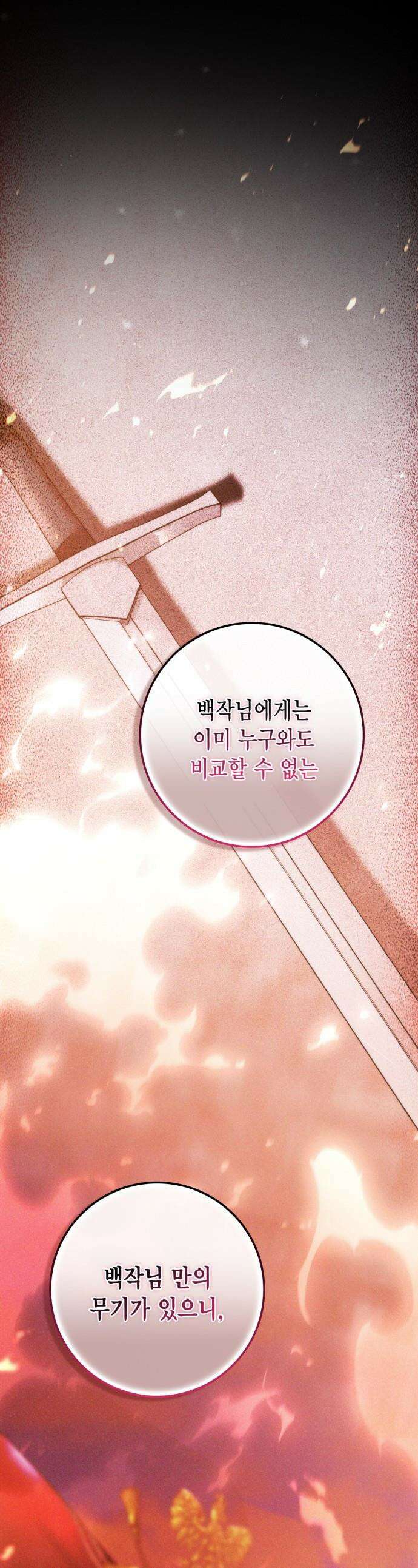 전리품 공작부인 - 50화 1
