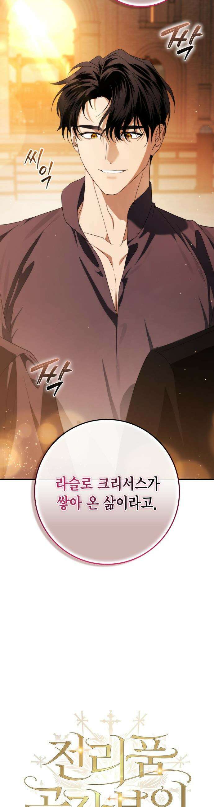 전리품 공작부인 - 50화 4