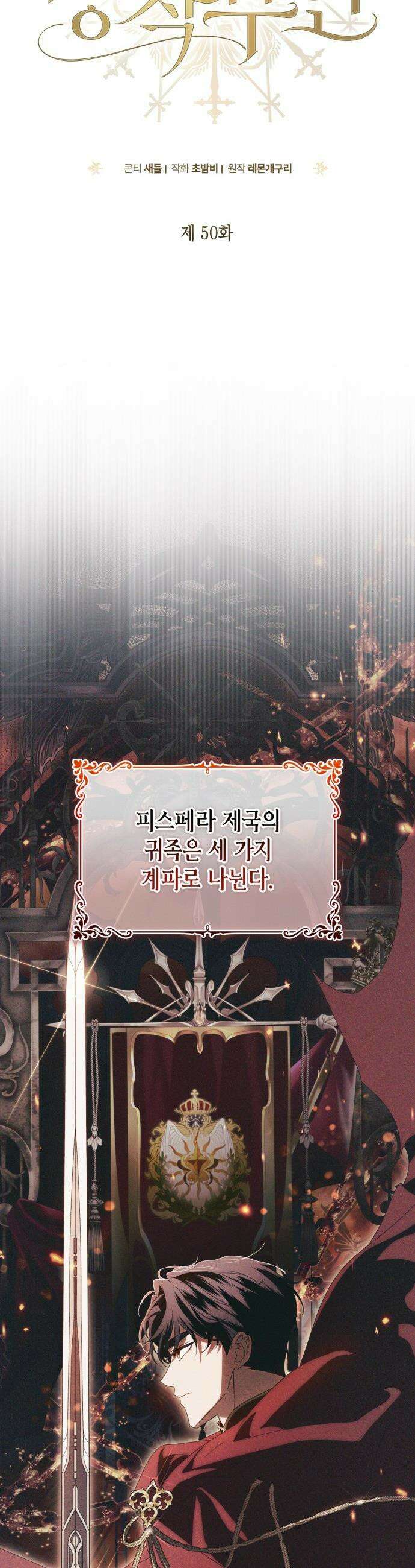 전리품 공작부인 - 50화 5