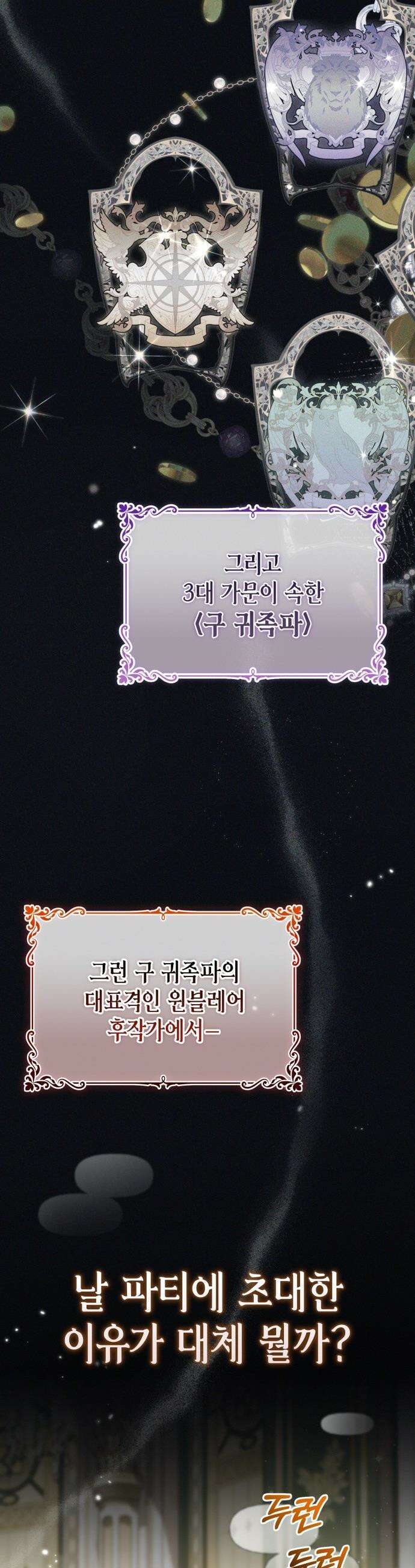 전리품 공작부인 - 50화 7