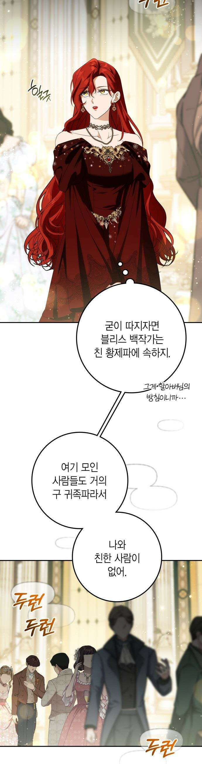 전리품 공작부인 - 50화 8