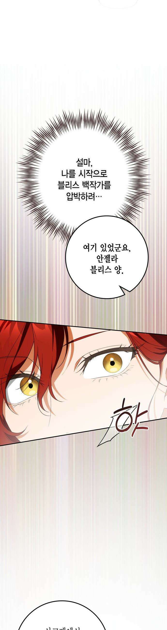 전리품 공작부인 - 50화 9