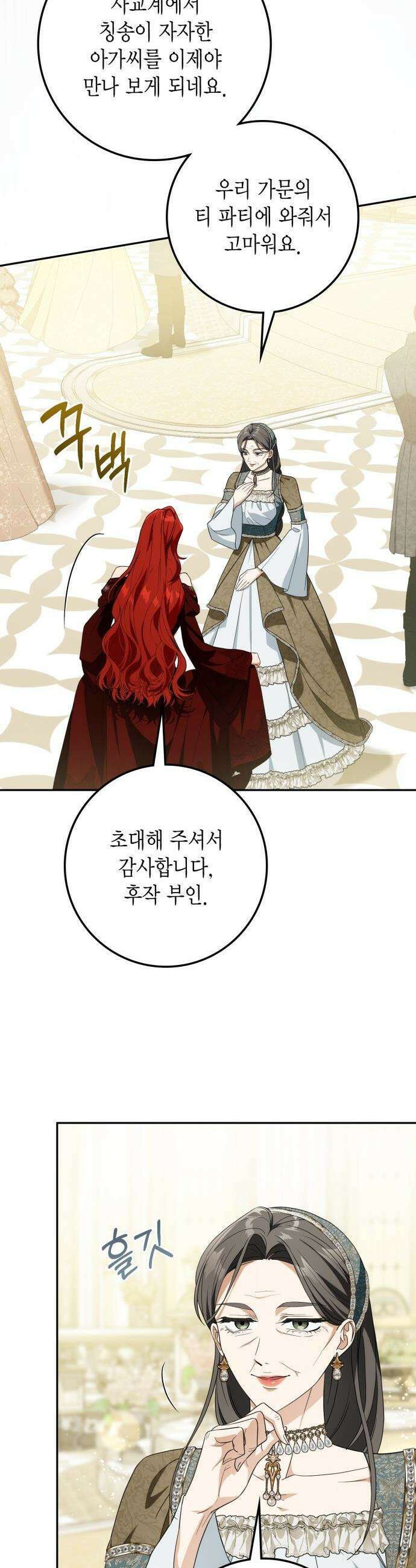 전리품 공작부인 - 50화 10