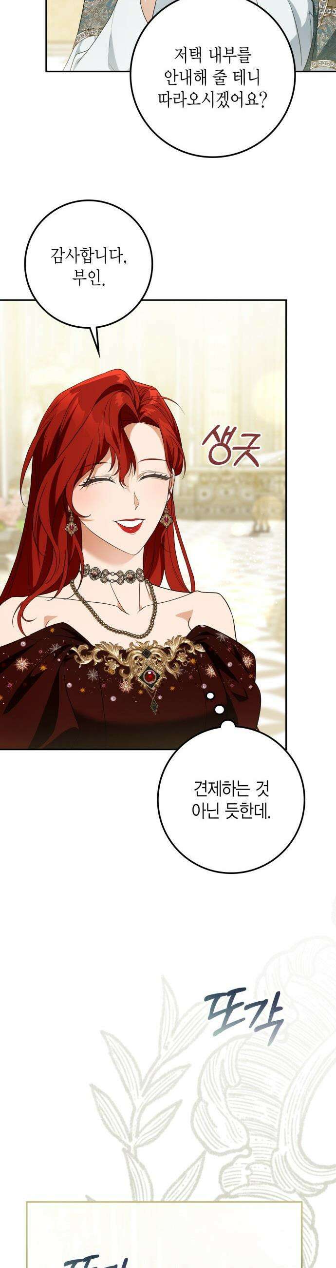 전리품 공작부인 - 50화 11