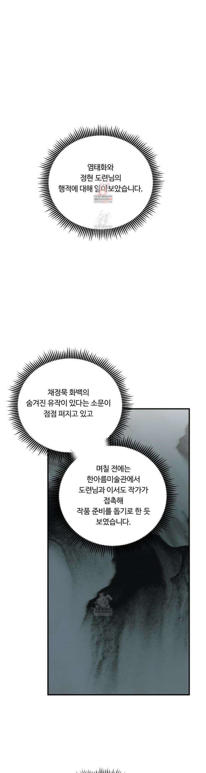 낭만 묵시록 24화 1