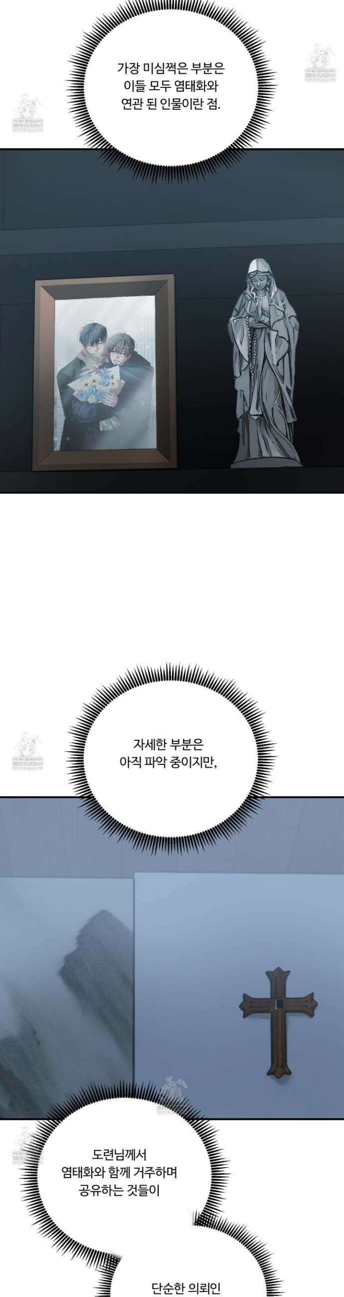 낭만 묵시록 24화 2