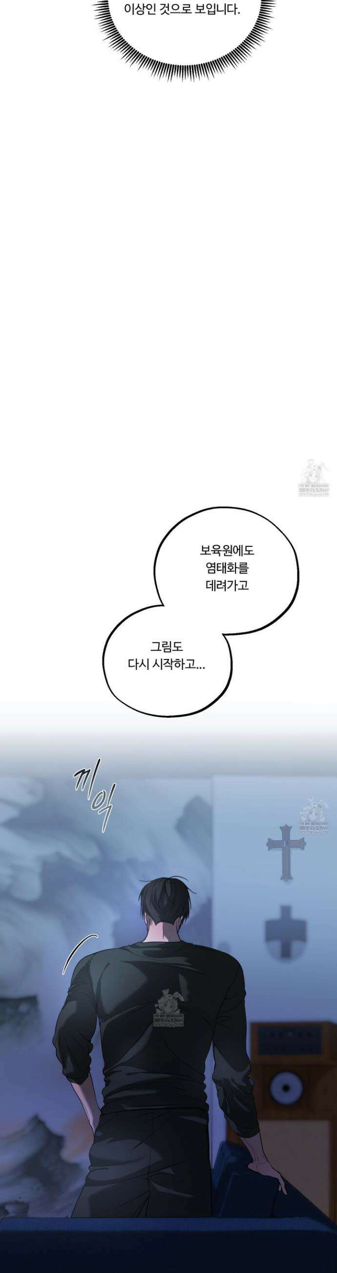낭만 묵시록 24화 3