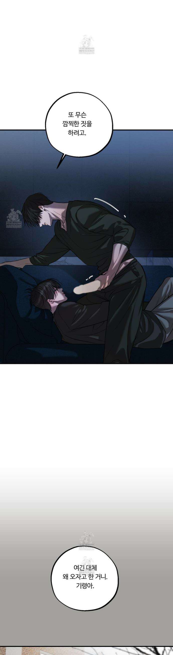 낭만 묵시록 24화 6