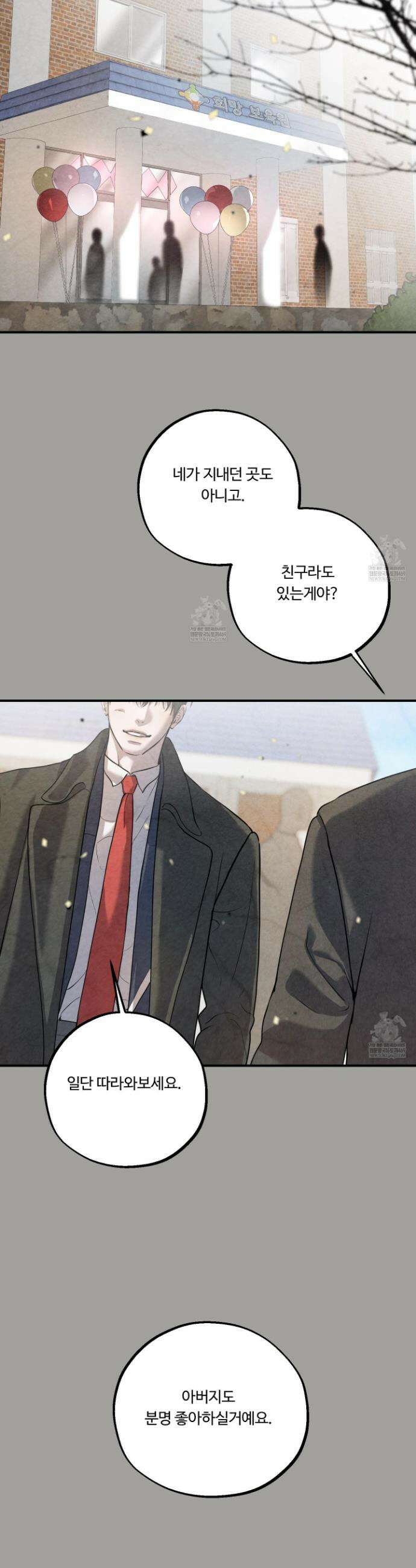낭만 묵시록 24화 7