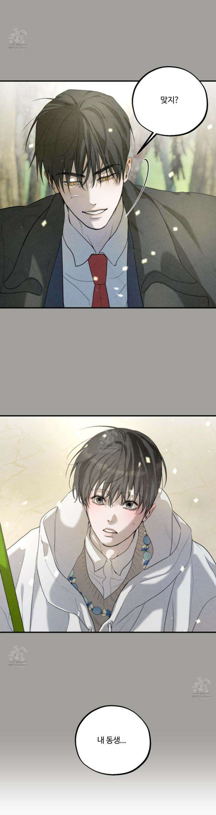 낭만 묵시록 24화 10