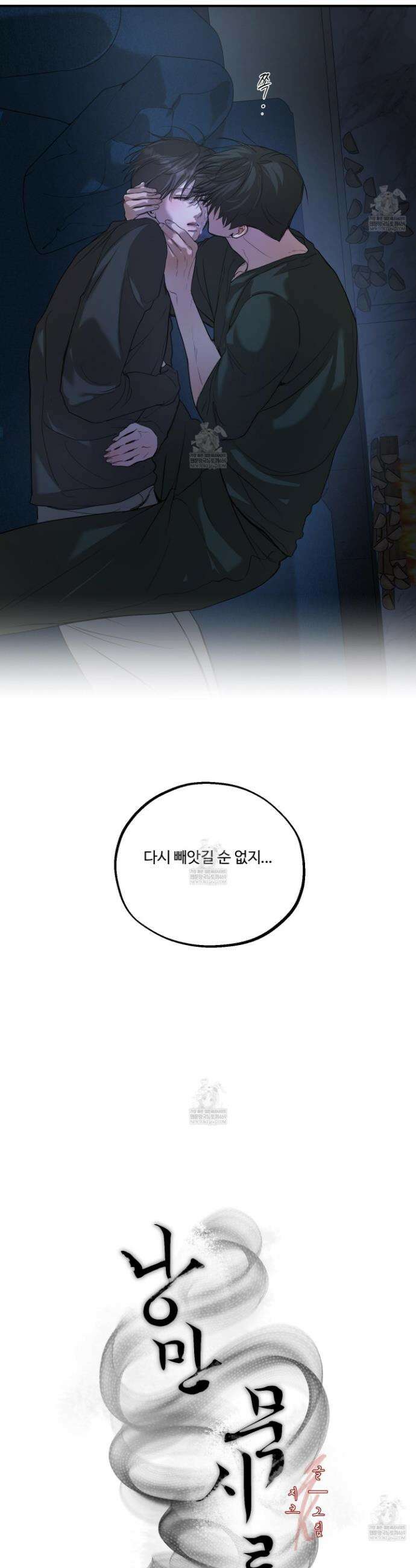 낭만 묵시록 24화 12