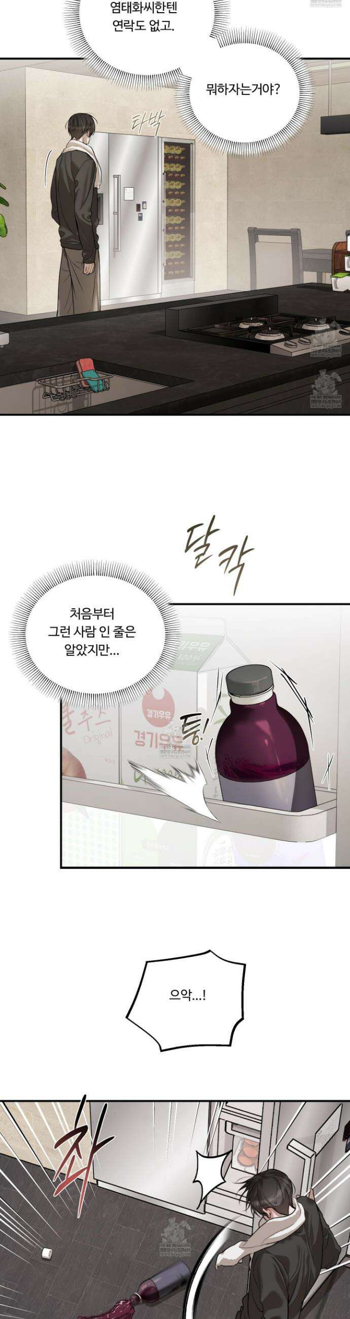 낭만 묵시록 24화 14
