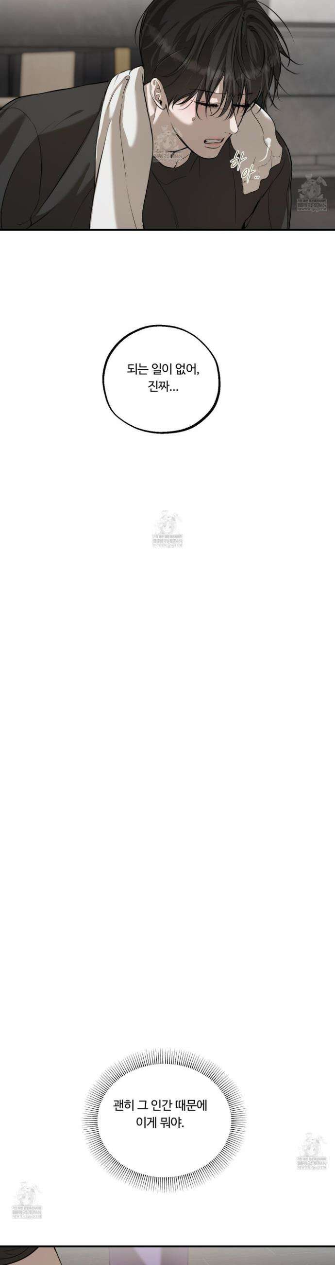 낭만 묵시록 24화 16