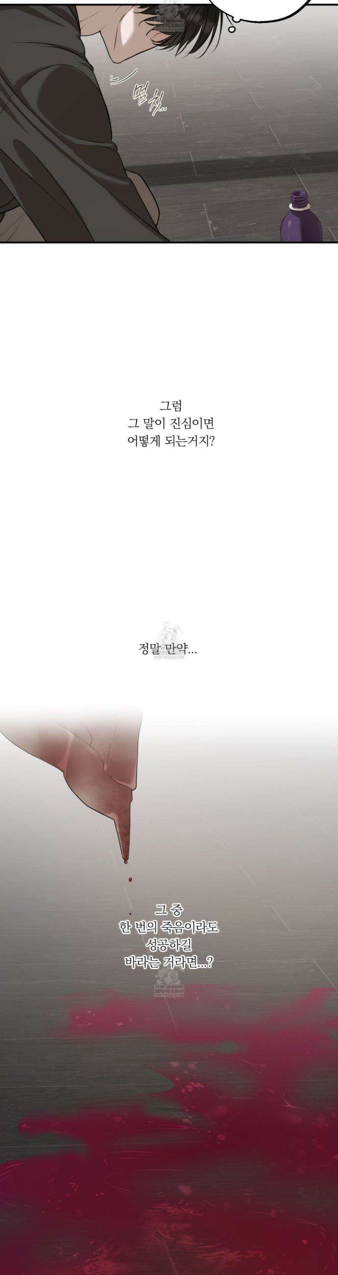 낭만 묵시록 24화 18