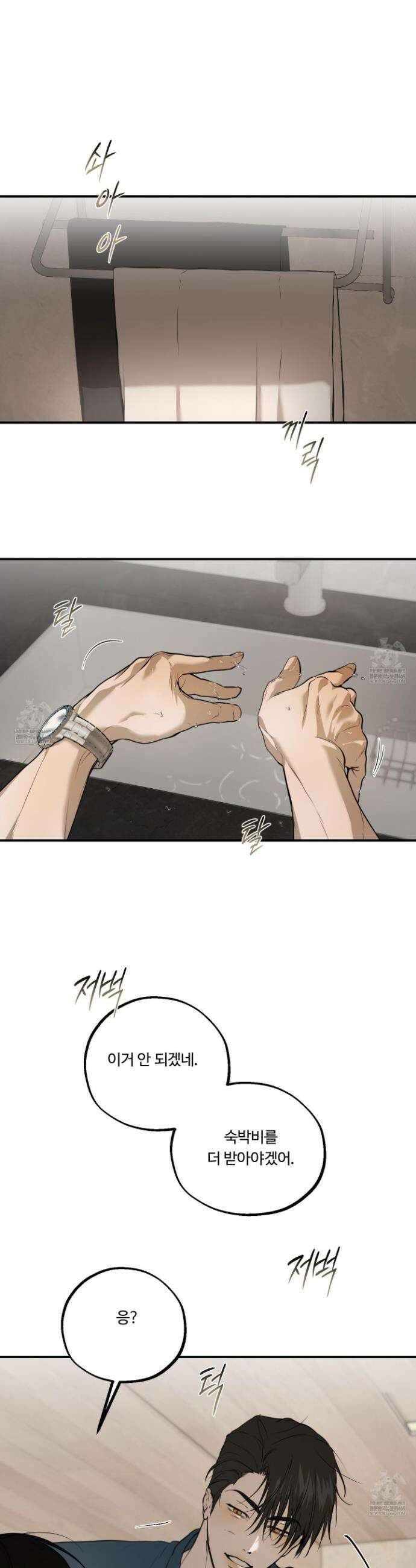 낭만 묵시록 24화 21
