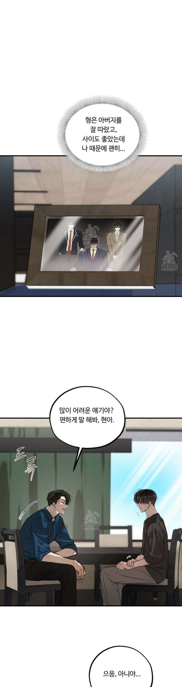 낭만 묵시록 24화 24
