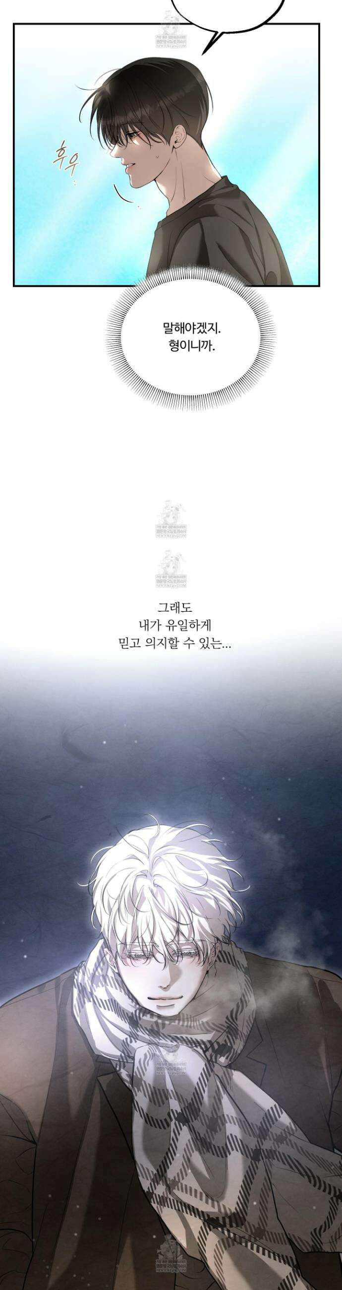 낭만 묵시록 24화 25