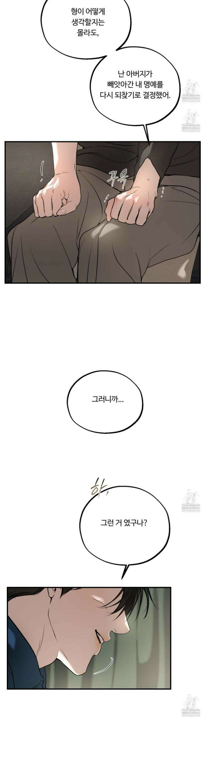 낭만 묵시록 24화 29