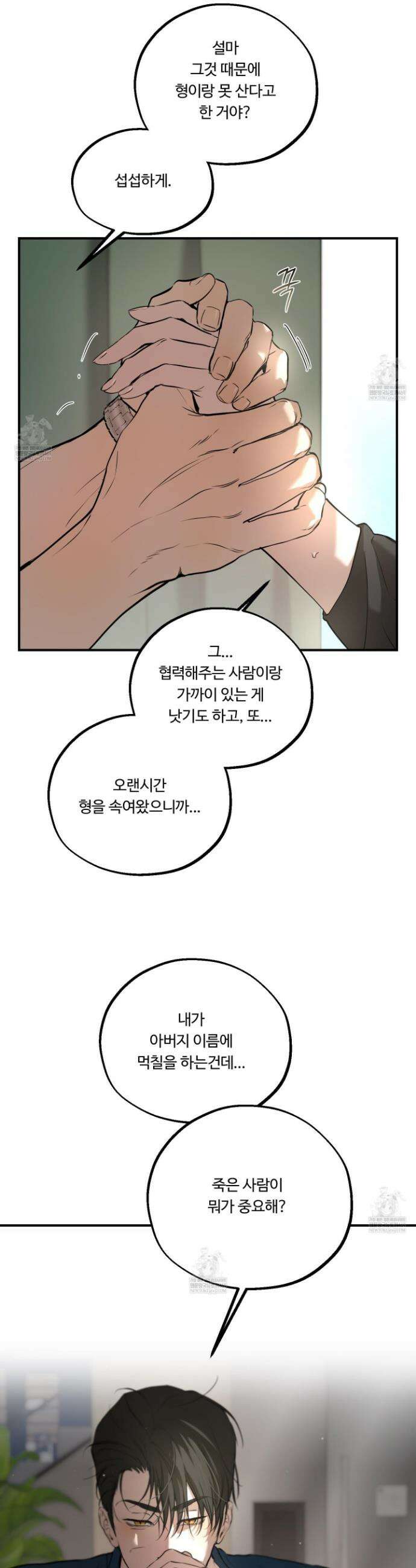 낭만 묵시록 24화 31