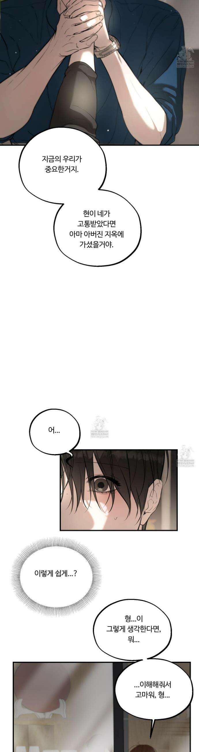 낭만 묵시록 24화 32