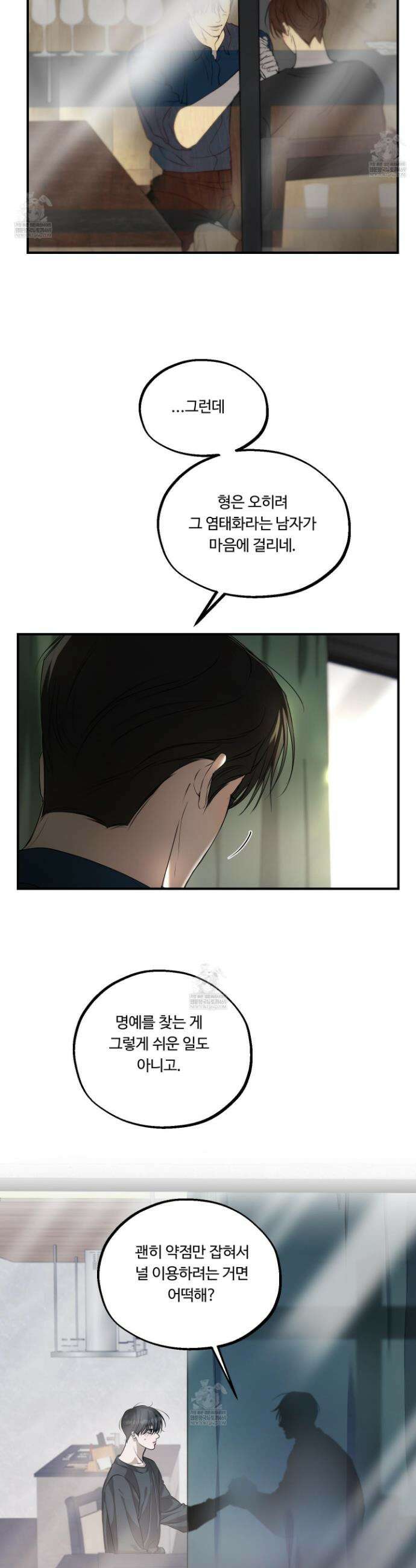 낭만 묵시록 24화 33