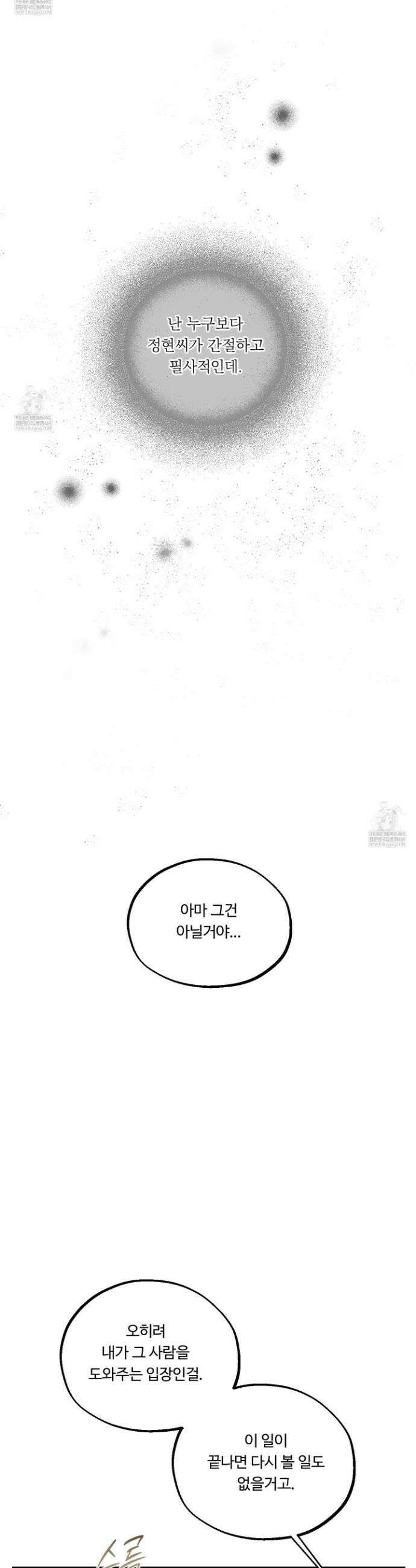 낭만 묵시록 24화 35