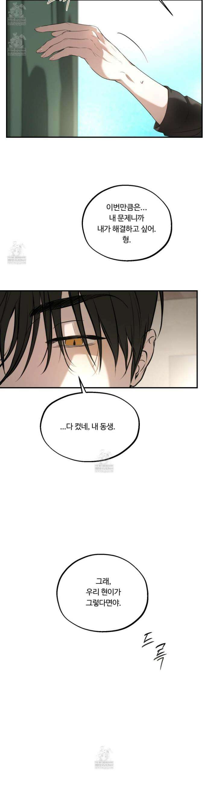낭만 묵시록 24화 36