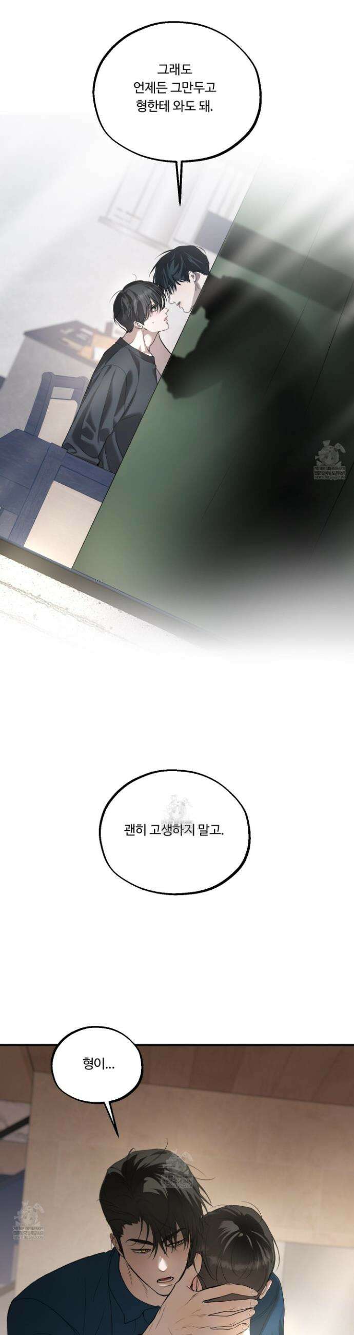 낭만 묵시록 24화 37