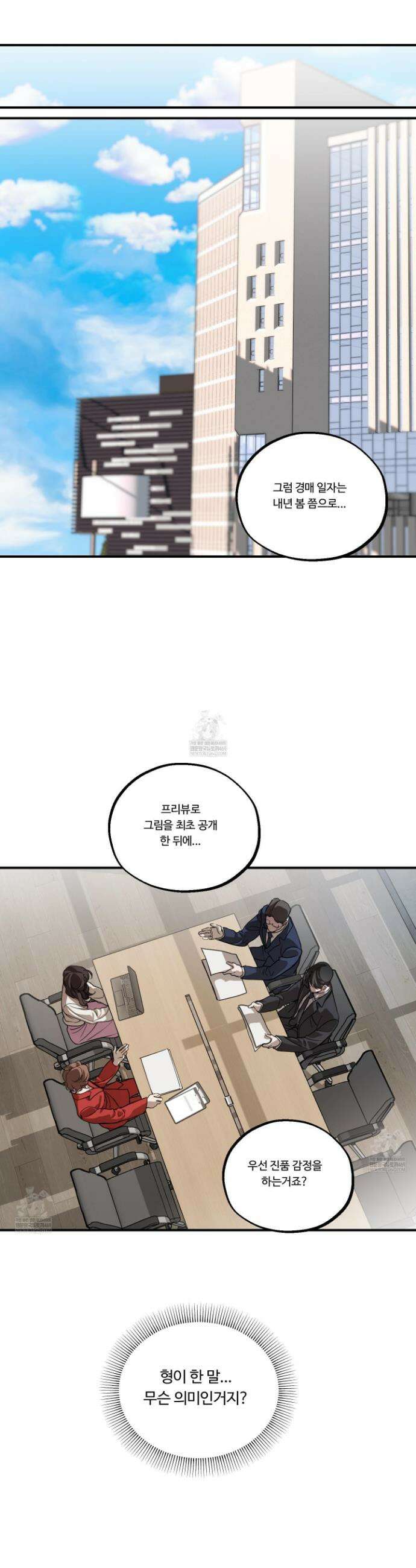 낭만 묵시록 24화 39