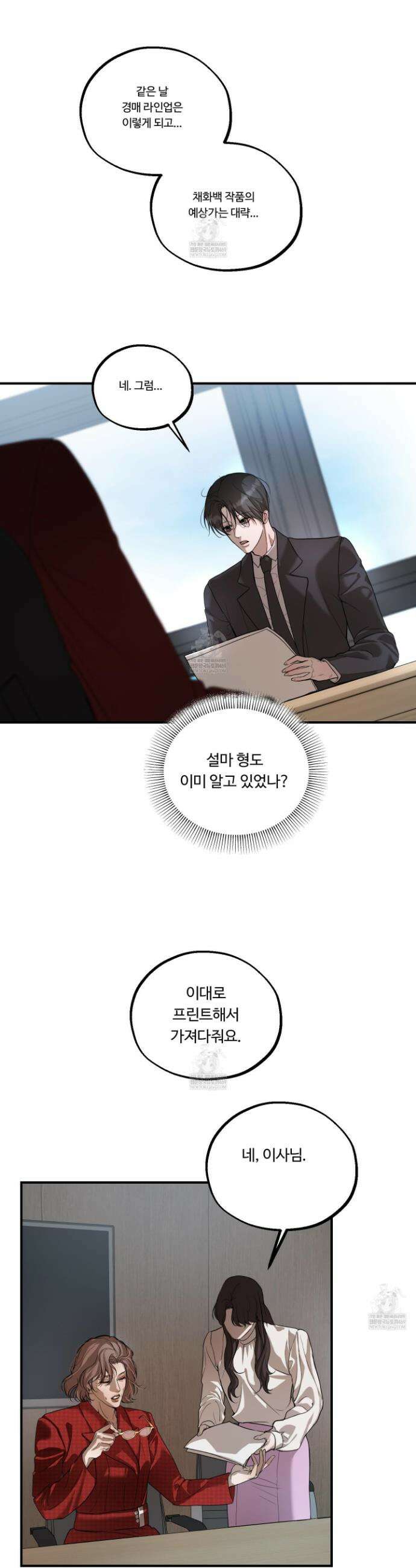 낭만 묵시록 24화 40