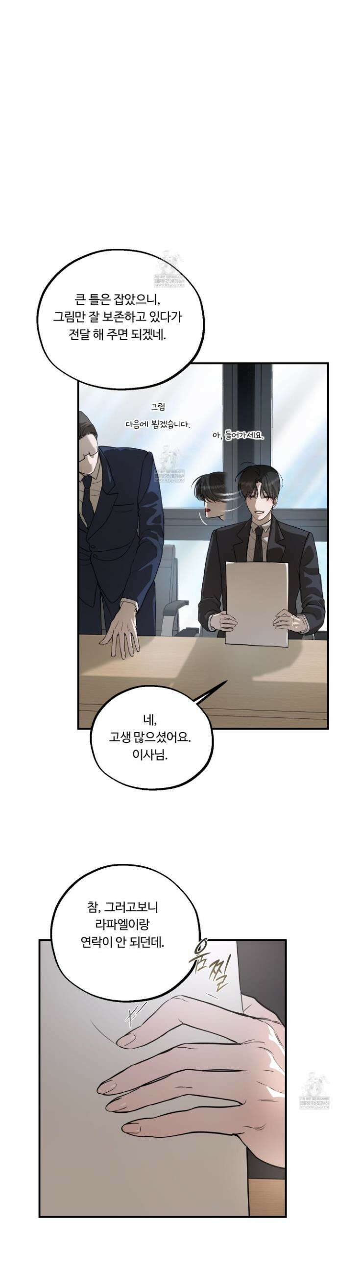 낭만 묵시록 24화 41