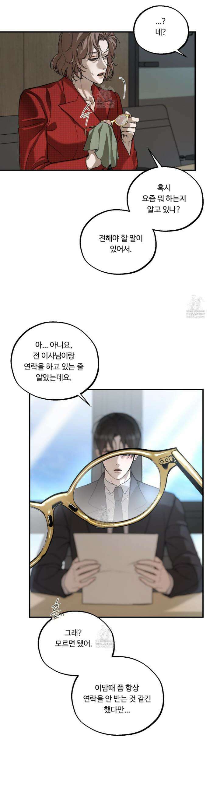 낭만 묵시록 24화 42