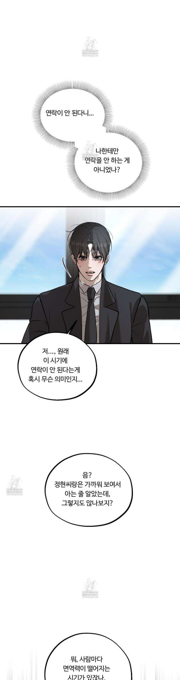 낭만 묵시록 24화 43