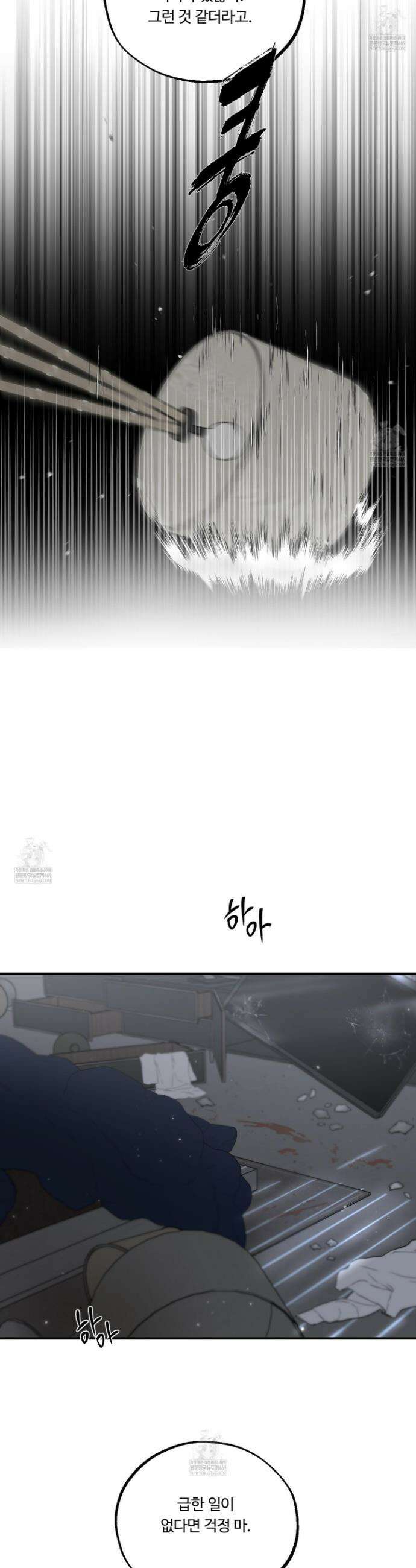 낭만 묵시록 24화 44