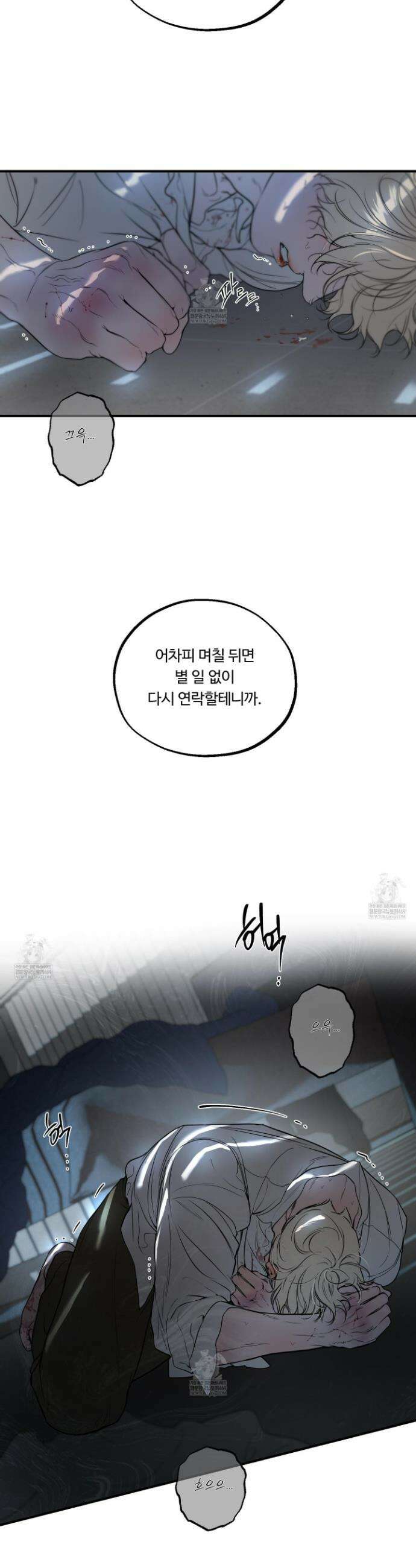 낭만 묵시록 24화 45