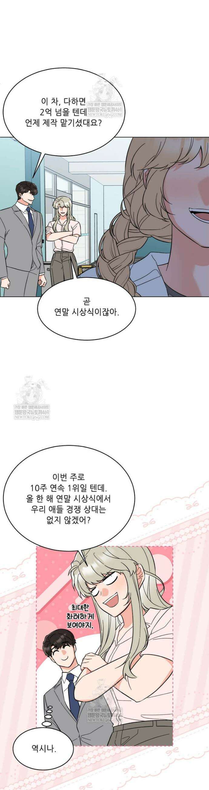 1년차 만렙 매니저 177화 2