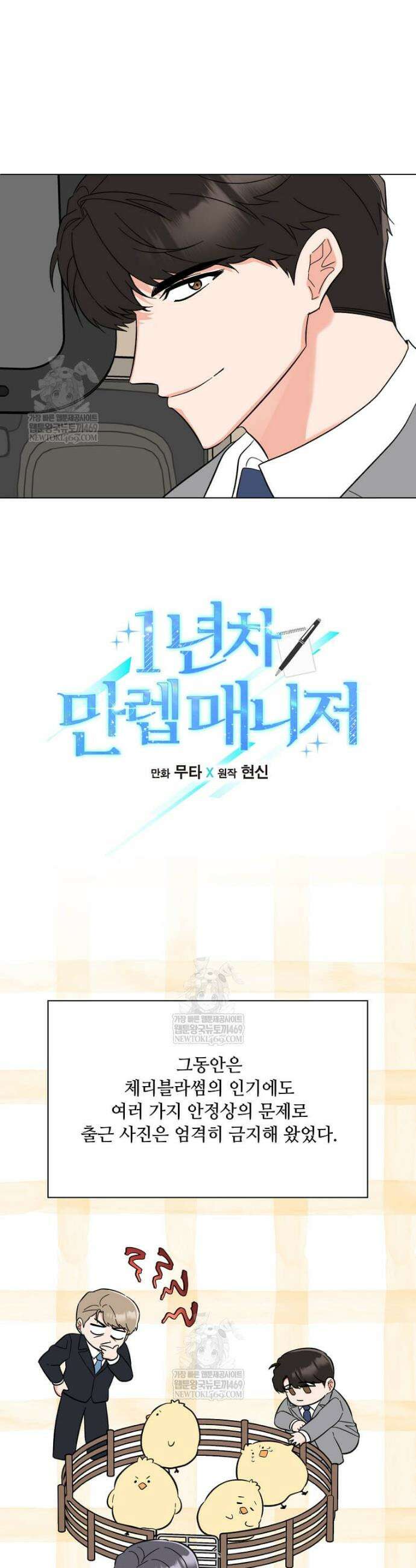 1년차 만렙 매니저 177화 8