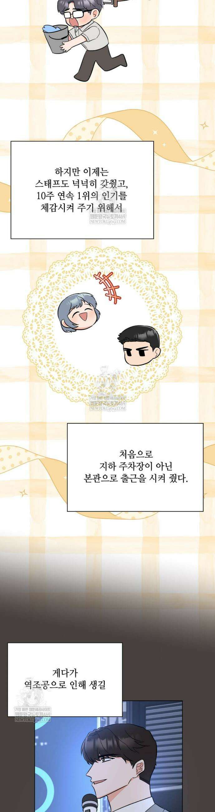 1년차 만렙 매니저 177화 9