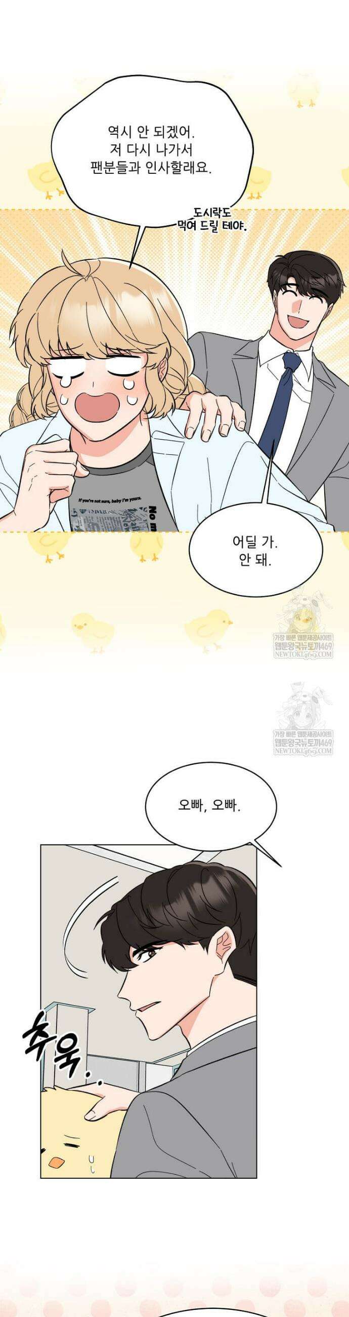1년차 만렙 매니저 177화 12