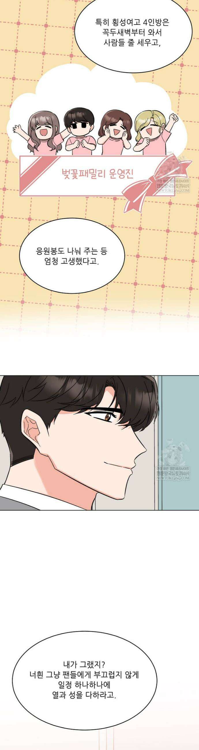 1년차 만렙 매니저 177화 15