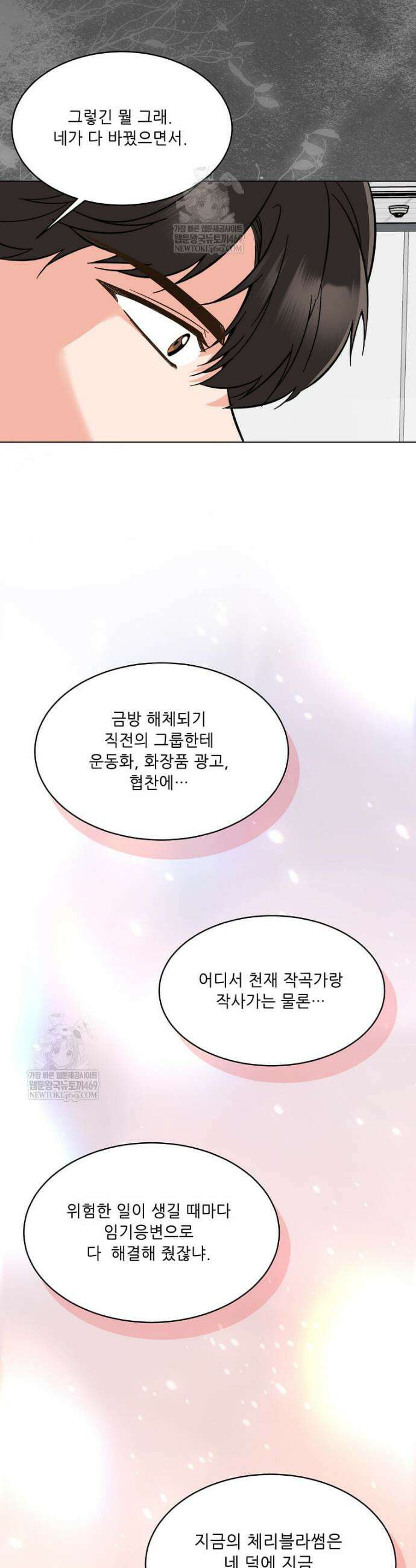 1년차 만렙 매니저 177화 21