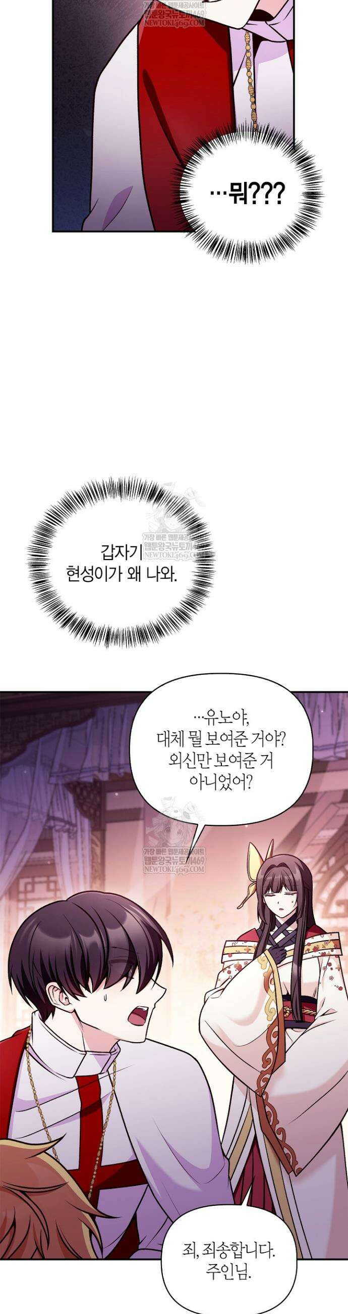 회귀자 사용설명서 174화 3