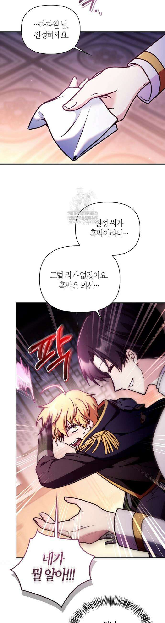 회귀자 사용설명서 174화 8