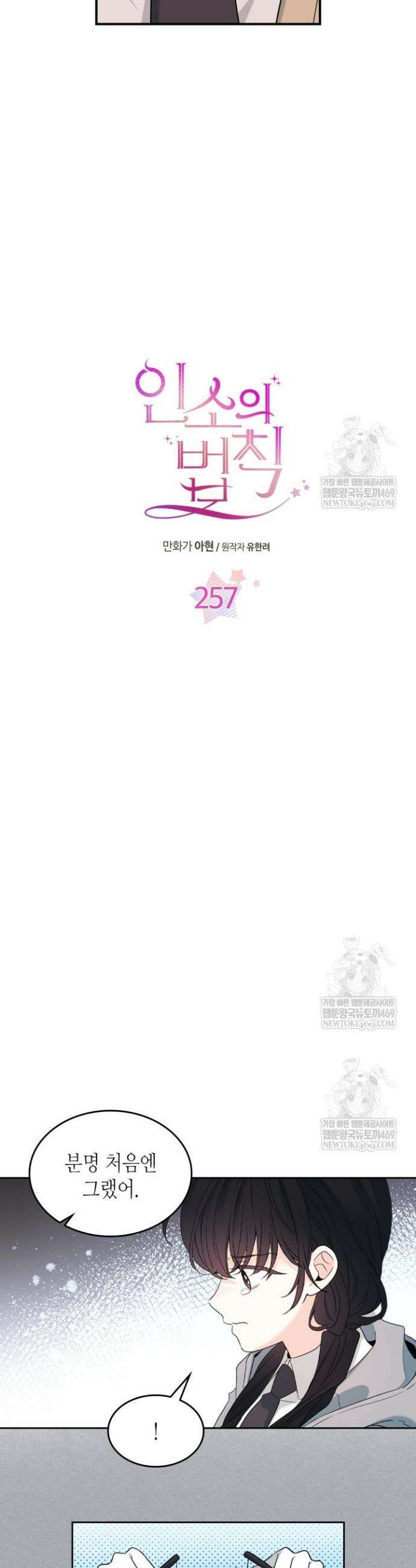 인소의 법칙 257화 2