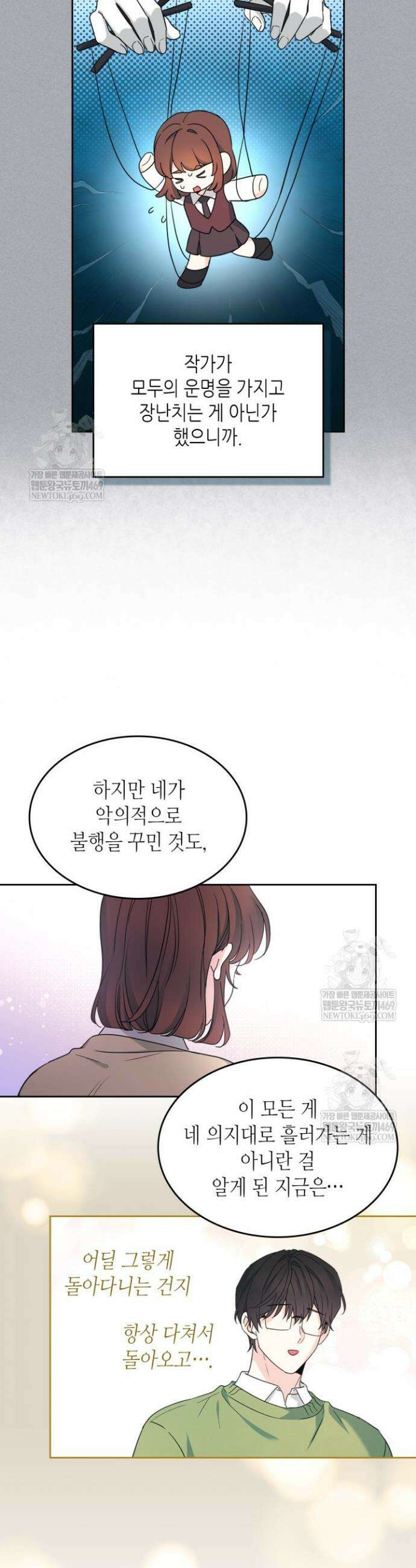 인소의 법칙 257화 3