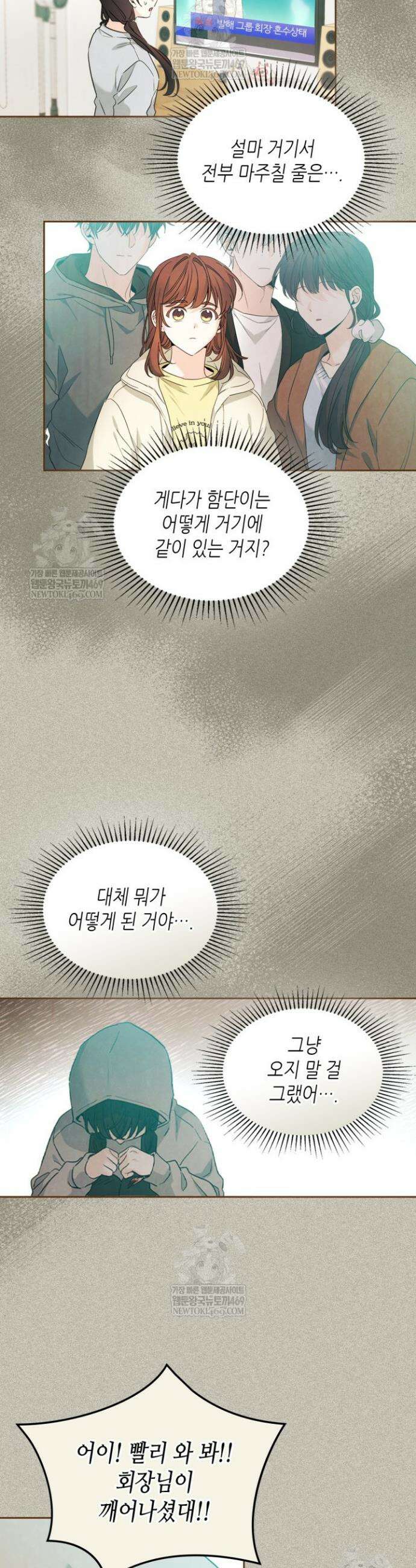 인소의 법칙 257화 6