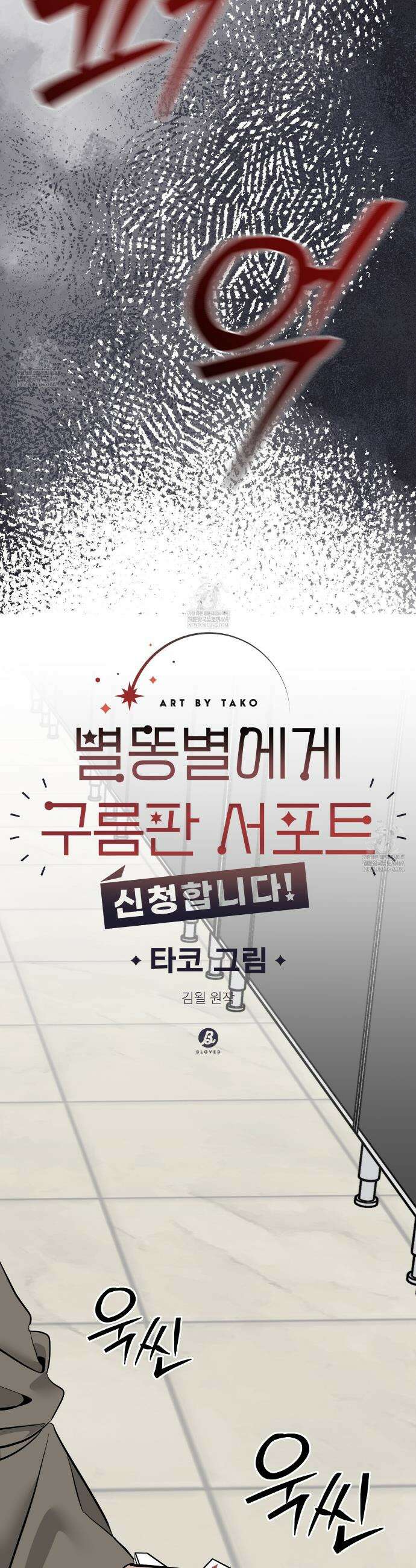 별똥별에게 구름판 서포트 신청합니다 59화 5