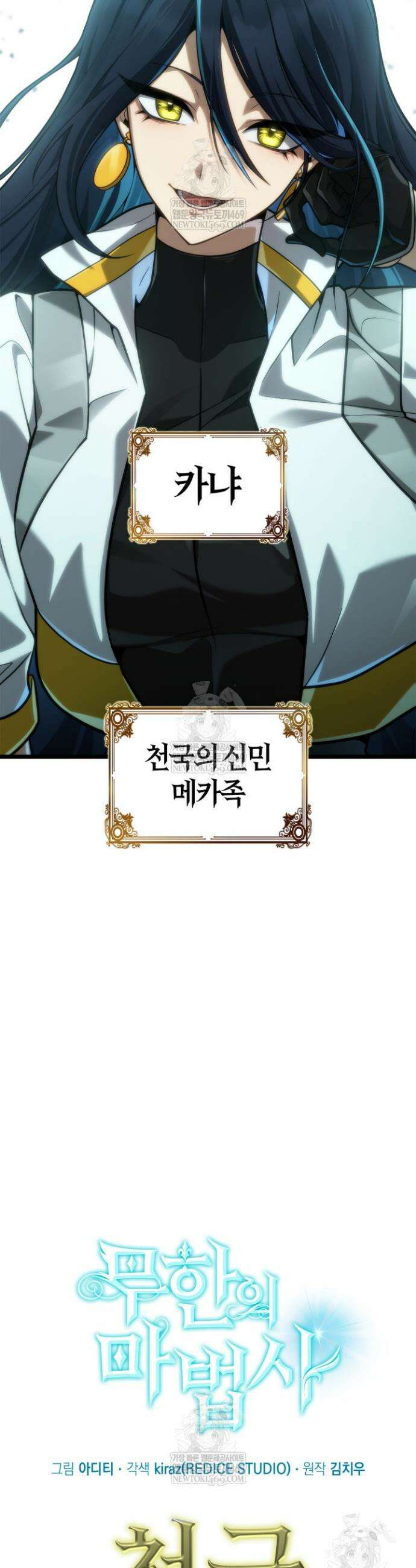 무한의 마법사 153화 9